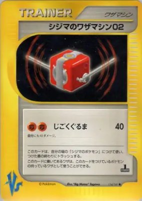 Chuck's Technical Machine 02, Pokemon VS