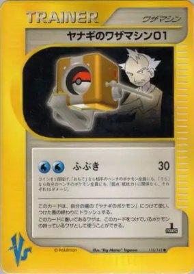 Pryce's Technical Machine 01, Pokemon VS