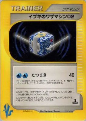 Clair's Technical Machine 02, Pokemon VS