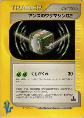 Janine's Technical Machine 02, Pokemon VS