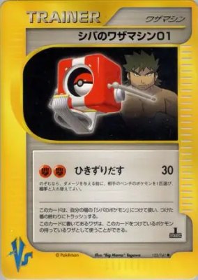 Bruno's Technical Machine 01, Pokemon VS