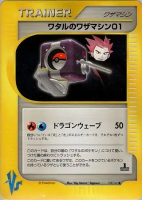 Lance's Technical Machine 01, Pokemon VS