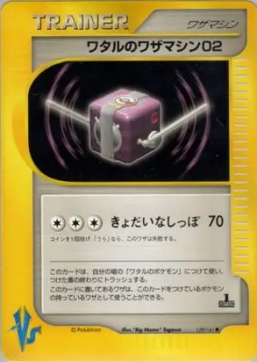 Lance's Technical Machine 02, Pokemon VS