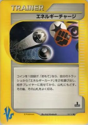 Energy Charge 138/141 from Japanese Pokemon VS