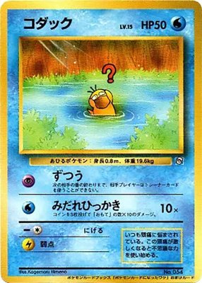 Psyduck, How I Became a Pokemon Card