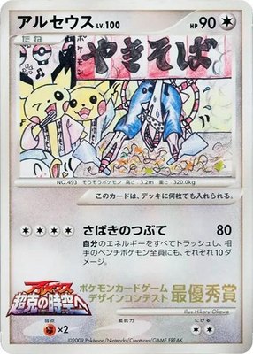 Arceus (Comic competition), CoroCoro Promotional Cards