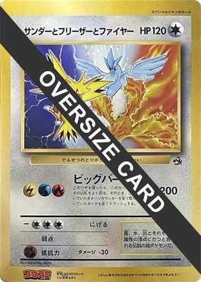 Articuno, Moltres, and Zapdos (Jumbo), CoroCoro Promotional Cards