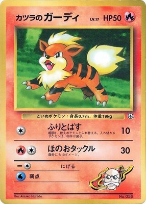Blaine's Growlithe, CoroCoro Promotional Cards