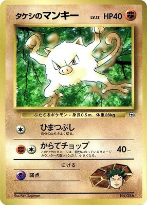 Brock's Mankey, CoroCoro Promotional Cards