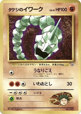 Brock's Onix, CoroCoro Promotional Cards
