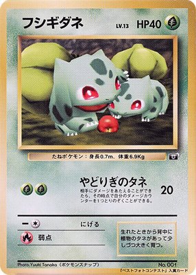 Bulbasaur, CoroCoro Promotional Cards