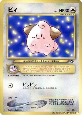 Cleffa, CoroCoro Promotional Cards