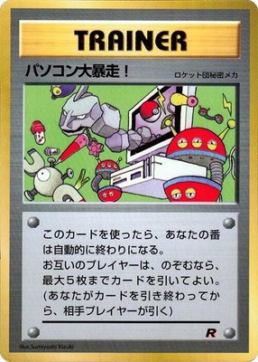 Computer Error, CoroCoro Promotional Cards