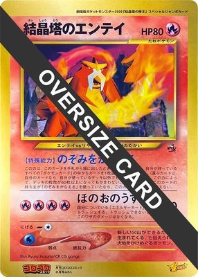 Crystal Tower's Entei (Jumbo), CoroCoro Promotional Cards