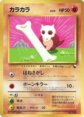 Cubone, CoroCoro Promotional Cards