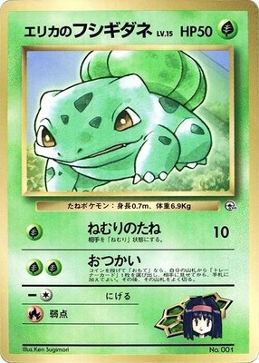 Erika's Bulbasaur, CoroCoro Promotional Cards