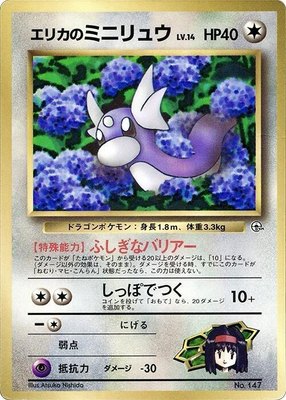 Erika's Dratini, CoroCoro Promotional Cards