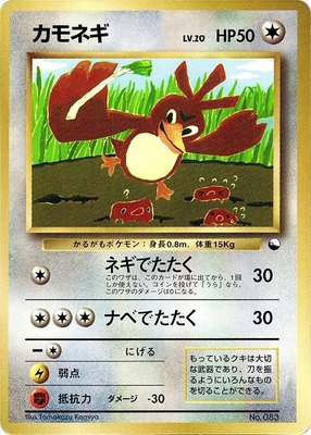 Farfetch'd, CoroCoro Promotional Cards