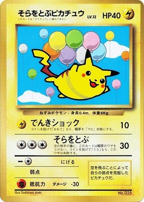 Flying Pikachu, CoroCoro Promotional Cards