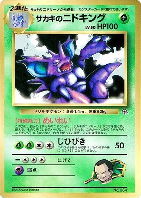 Giovanni's Nidoking, CoroCoro Promotional Cards
