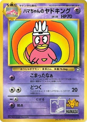 Hama-chan's Slowking, CoroCoro Promotional Cards