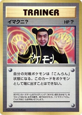 Imakuni?, CoroCoro Promotional Cards
