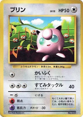 Jigglypuff, CoroCoro Promotional Cards