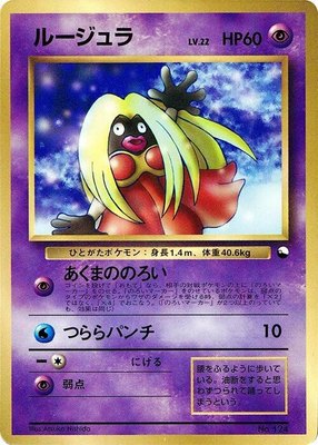 Jynx, CoroCoro Promotional Cards