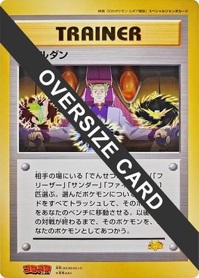 Lawrence III (Jumbo), CoroCoro Promotional Cards