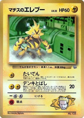 Lt. Surge's Electabuzz, CoroCoro Promotional Cards