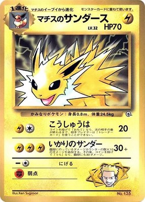 Lt. Surge's Jolteon, CoroCoro Promotional Cards