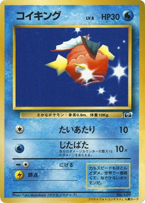 Magikarp, CoroCoro Promotional Cards
