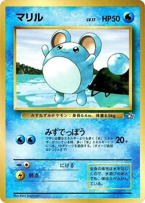Marill, CoroCoro Promotional Cards