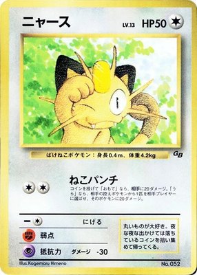 Meowth (1997), CoroCoro Promotional Cards