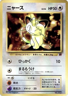 Meowth (1999), CoroCoro Promotional Cards