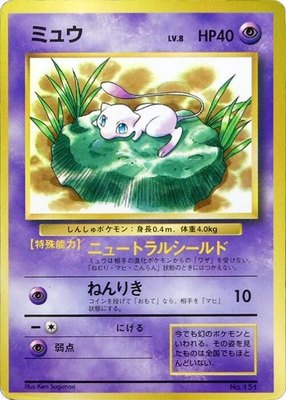 Mew, CoroCoro Promotional Cards