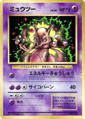 Mewtwo, CoroCoro Promotional Cards