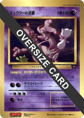 Mewtwo Strikes Back (Jumbo), CoroCoro Promotional Cards