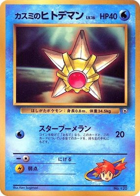 Misty's Staryu, CoroCoro Promotional Cards