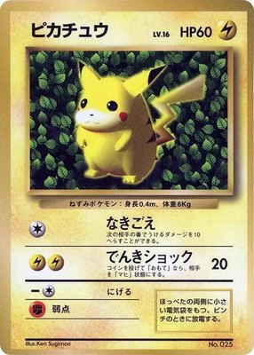 Pikachu (1996), CoroCoro Promotional Cards