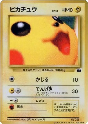 Pikachu (1999), CoroCoro Promotional Cards