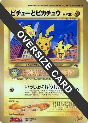 Pikachu & Pichu (Jumbo), CoroCoro Promotional Cards