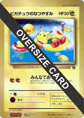 Pikachu's Summer Vacation (Jumbo), CoroCoro Promotional Cards