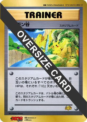 Pokemon Valley (Jumbo), CoroCoro Promotional Cards
