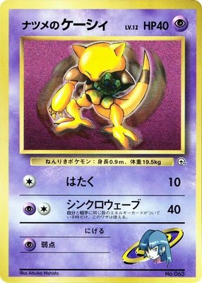 Sabrina's Abra, CoroCoro Promotional Cards