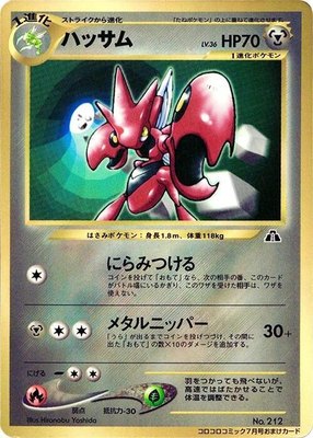 Scizor, CoroCoro Promotional Cards