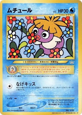 Smoochum, CoroCoro Promotional Cards