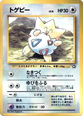 Togepi, CoroCoro Promotional Cards