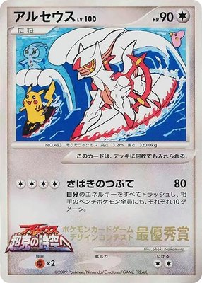 Arceus (3rd Grade), Elementary School Competition