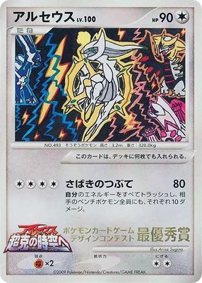 Arceus (4th Grade), Elementary School Competition